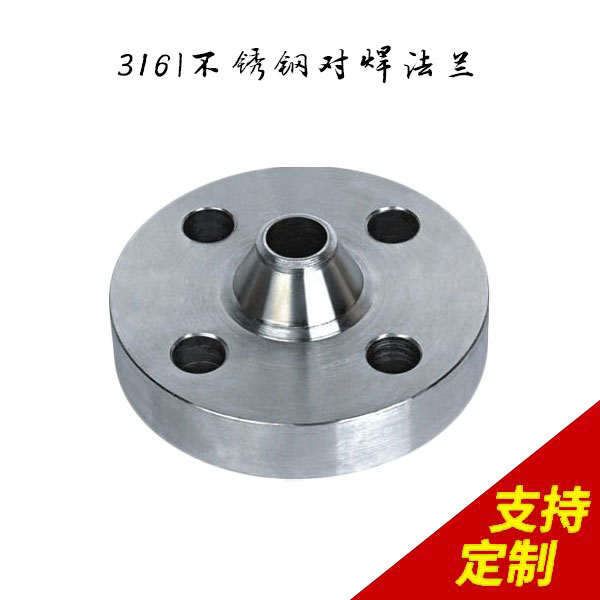 316L不锈钢对焊法兰,生产