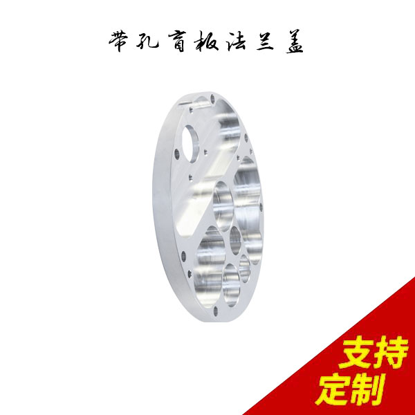 带孔盲板法兰盖,采用环保物料，个性化定制，精度达0.01mm![鼎捷峰]